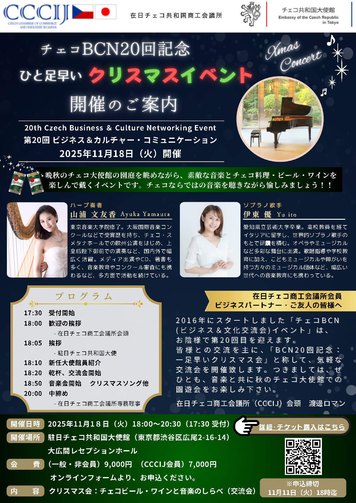 チェコBCN2025年11月18日第20回イベント_new-QR.png チェコBCN2025年11月18日第20回イベント_new-QR.png